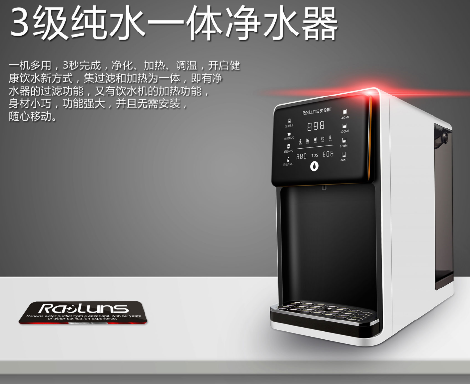 凈飲一體機(jī).png